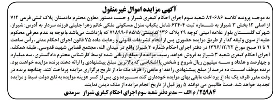 مزایده,مزایده پلاک ثبتی فرعی 712 از اصلی دوازده بخش سه