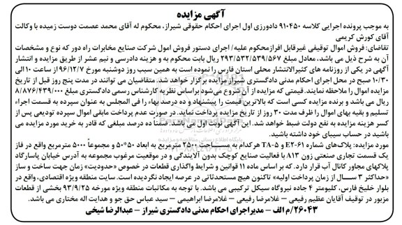 مزایده,مزایده پلاکهای شماره E2-61 , TA-5 هر کدام 2500متر 
