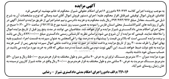 آگهی مزایده، مزایده فروش میزان 1200 متر مربع سنگ تراورتن