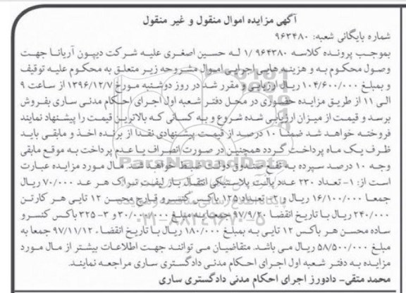 آگهی مزایده اموال منقول و غیر منقول , مزایده فروش پالت پلاستیکی انتقال بار لیفت تراک...
