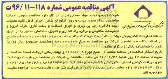 اگهی مناقصه , مناقصه احداث ساختمان HSE سرب و روی...