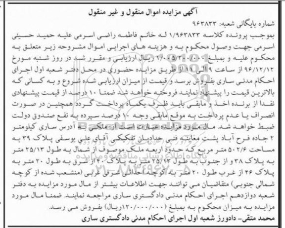 مزایده,مزایده ملک مساحت 502.6مترمربع