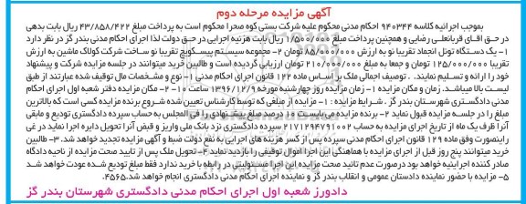 مزایده,مزایده یک دستگاه تونل انجماد...