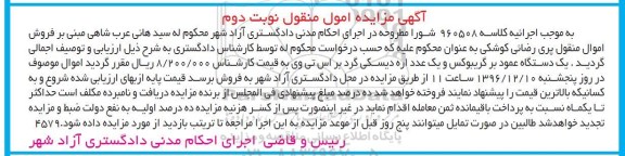 مزایده,مزایده یک دستگاه عمود بر گریبوکس ... نوبت دوم
