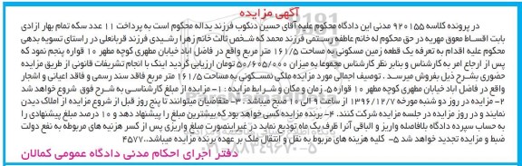 مزایده,مزایده یک قطعه زمین مسکونی مساحت 161.5متر