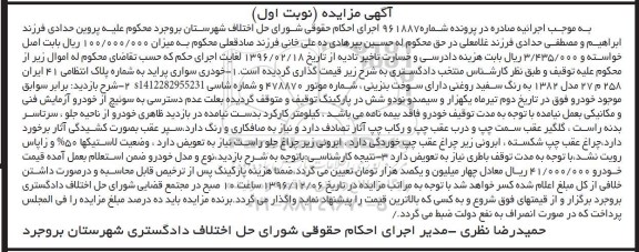آگهی مزایده، مزایده خودروی سواری پراید