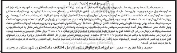 آگهی مزایده، مزایده خودروی سواری، تعداد دو عدد پوسته گیربوکس ماکسیما..
