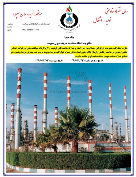 استعلام, استعلام  خرید لباسکار سه تیکه (شلوار، پیراهن، کاپشن)