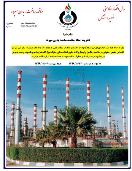 مناقصه ,مناقصه ساخت قطعات پمپ