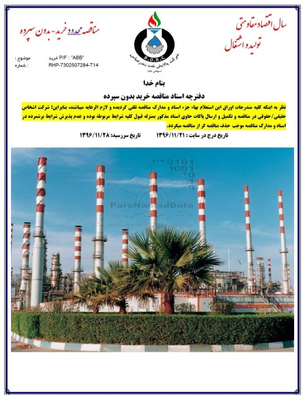 مناقصه ,مناقصه خرید P/F :