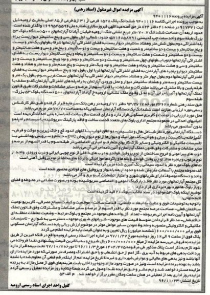 مزایده,مزایده ششدانگ پلاک 1528 فرعی