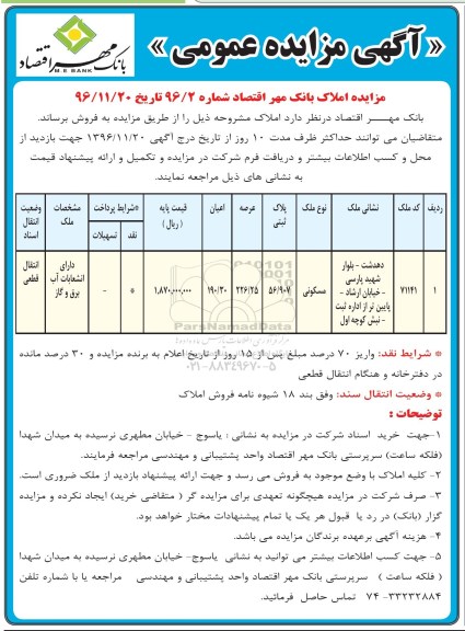 مزایده,مزایده املاک مساحت عرصه 226.25متر
