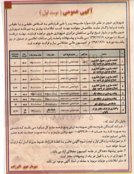 آگهی عمومی , مزایده واگذاری پارکینگ