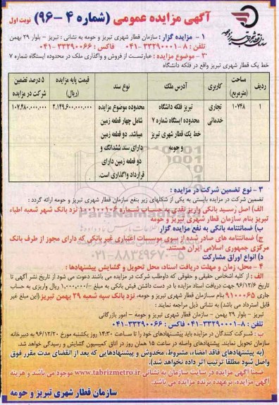 مزایده,مزایده فروش و واگذاری ملک مساحت 10748متر