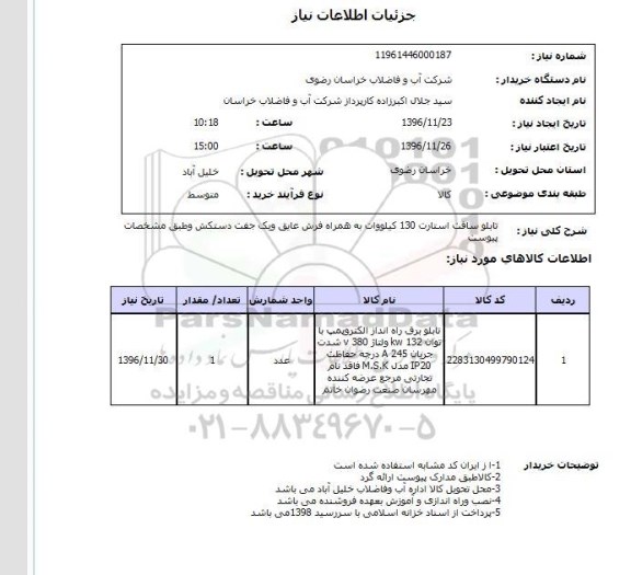 استعلام,استعلام تابلو سافت استارت ...