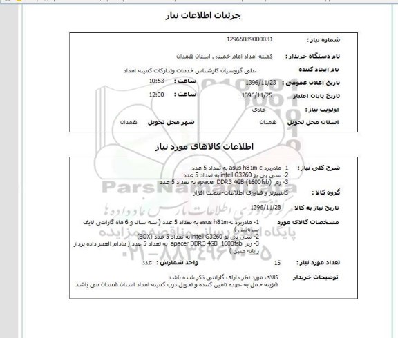 استعلام ,استعلام مادربرد و ...