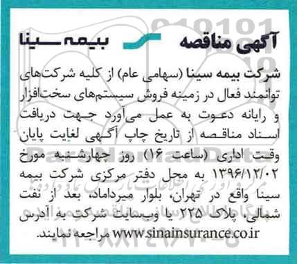 آگهی مناقصه, مناقصه سیستم های سخت افزار و رایانه 