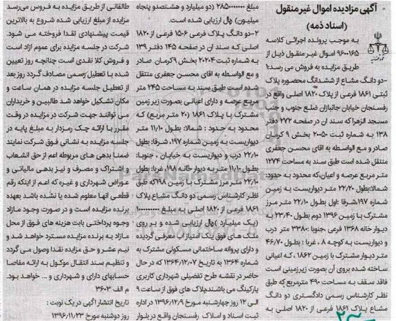 مزایده,مزایده دو دانگ مشاع از ششدانگ محصوره پلاک ثبتی 1861 و 1506 فرعی