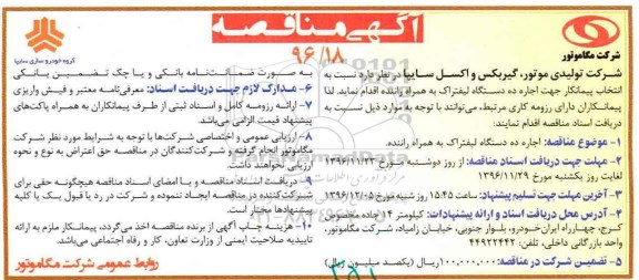 مناقصه اجاره ده دستگاه لیفتراک به همراه راننده 