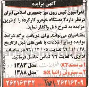 مزایده, مزایده دو دستگاه خودرو...