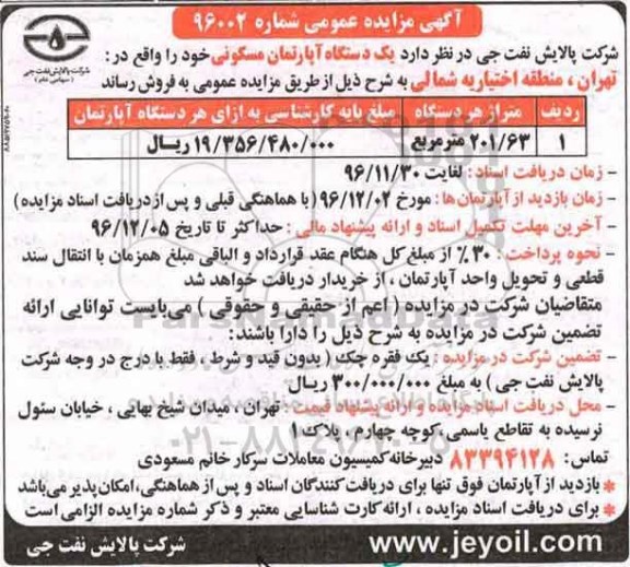 مزایده ,مزایده آپارتمان مسکونی مساحت 201.63متر