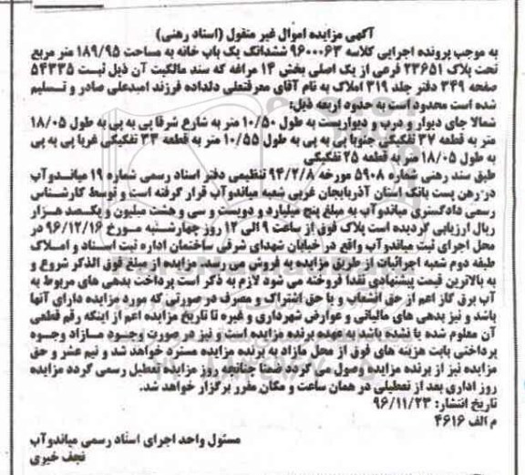 مزایده,مزایده ششدانگ یکباب خانه مساحت 189.95متر