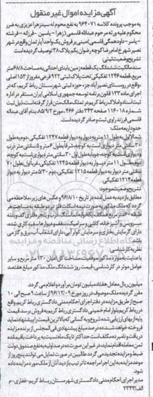 مزایده,مزایده سند مالکیت ششدانگ زمین مساحت 68.8متر