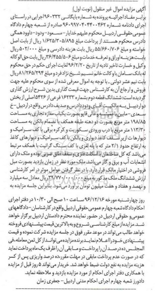 مزایده,مزایده ششدانگ قطعه دوم به شماره 16233 فرعی بخش دو اردبیل