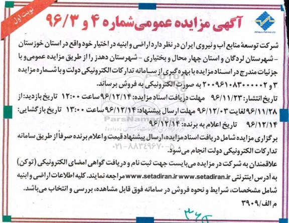 مزایده,مزایده فروش اراضی و ابنیه
