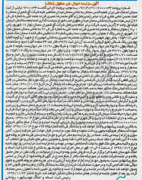 مزایده,مزایده ساختمان مساحت زیربنای 159مترمربع