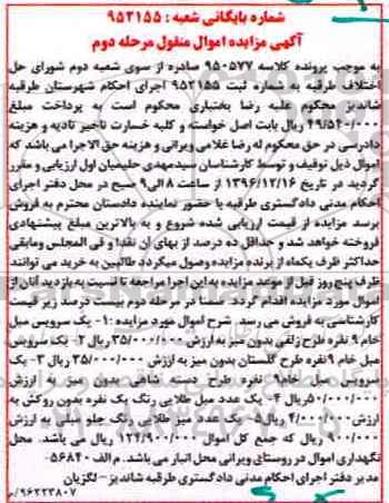 مزایده, مزایده سرویس مبل و میز