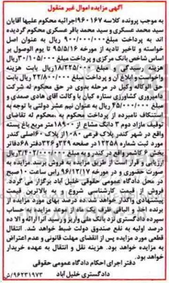 مزایده,مزایده سه دانگ مشاع از 18900 متر باغ پسته