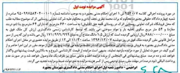 مزایده ,مزایده محل فروشگاه شرکت تعاونی مساحت 660متر 