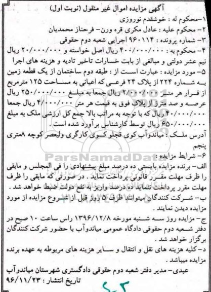 مزایده,مزایده طبقه دوم ساختمان ...