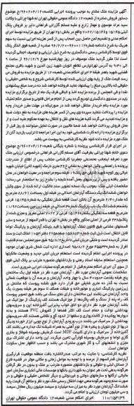 مزایده,مزایده ششدانگ آپارتمان احداثی طبقه اول 88.61متر