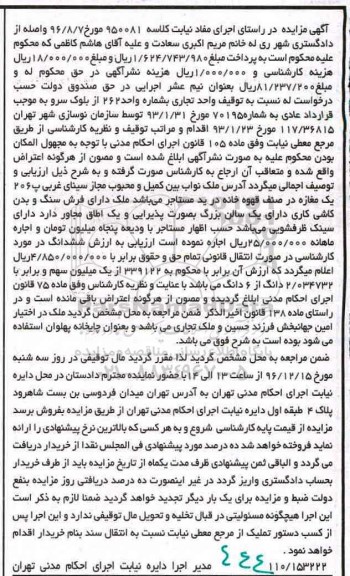 مزایده,مزایده واحد تجاری