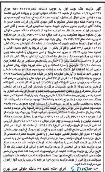 مزایده,مزایده ششدانگ آپارتمان با قدمت بیش از سی سال