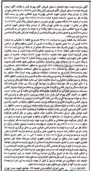 مزایده,مزایده ششدانگ زمین مساحت 338.17مترمربع