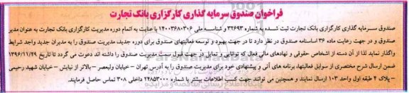 مناقصه, مناقصه مدیریت صندوق...