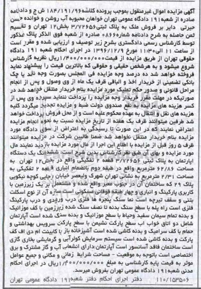 مزایده ,مزایده آپارتمان قطعه دو تفکیکی 62.86متر