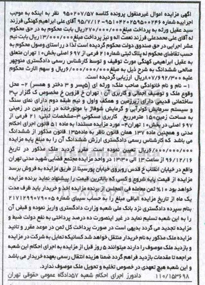 مزایده ,مزایده پلاک ثبتی شماره بیست و یک فرعی بخش ده تهران