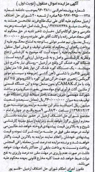 مزایده,مزایده یک دستگاه کوره خشک کن دوار