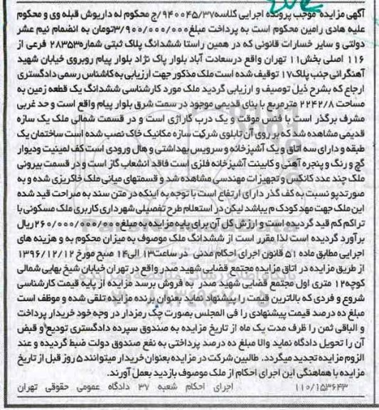 مزایده,مزایده ششدانگ زمین مساحت 2242.8متر