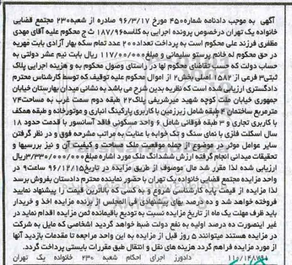 مزایده,مزایده پلاک ثبتی سه فرعی از 1582 اصلی بخش دو
