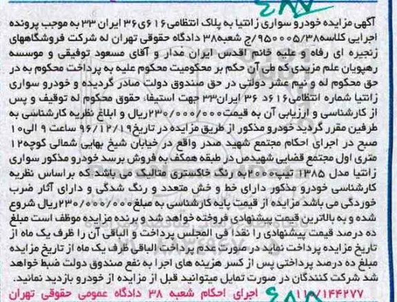 مزایده , مزایده فروش خودرو سواری زانتیا