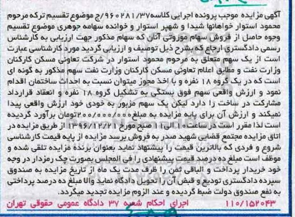 مزایده تقسیم وجوه حاصل از فروش سهام