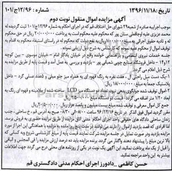 مزایده, مزایده یک دست مبل راحتی ال  