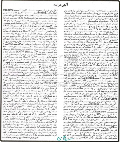 مزایده,مزایده فروش خط پرکن روغن...