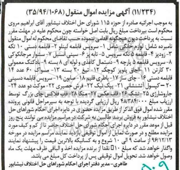 مزایده,مزایده سرویس قابلمه ...