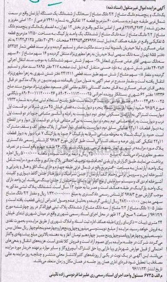 مزایده,مزایده آپارتمان مساحت شصت متر قطعه سیزده